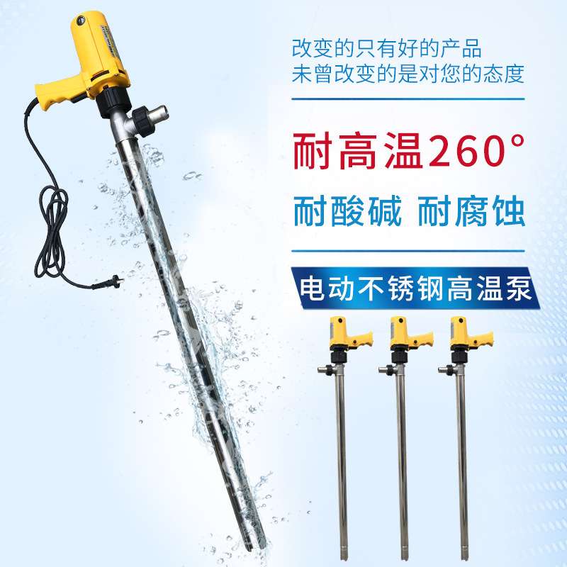 夏琅304不锈钢电动油抽油桶调速插捅化工泵耐腐蚀耐高温油抽子