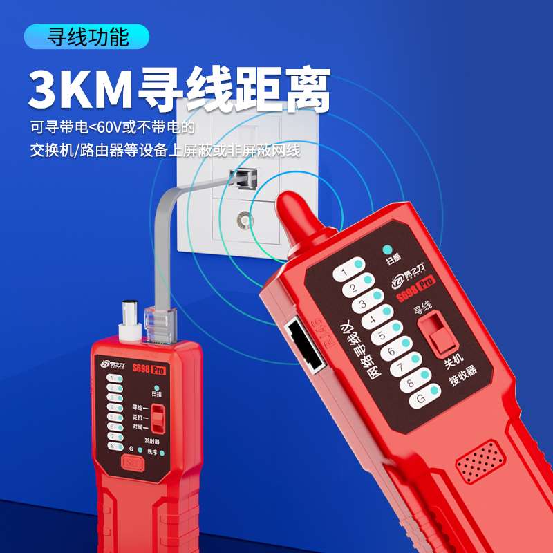易之力s698寻线仪墙内电线电工寻线器强电暗线故障网线巡线测线仪