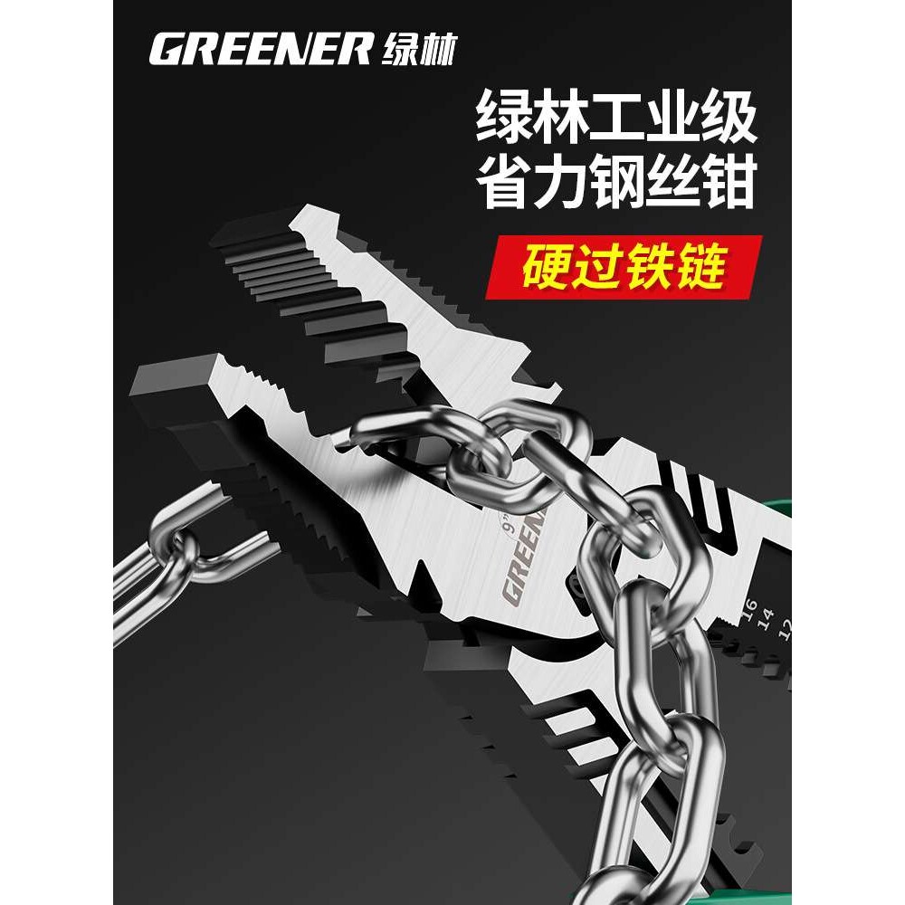 绿林老虎钳工业级钢丝钳高硬度万用电工专用夹钳子大全多功能钳子