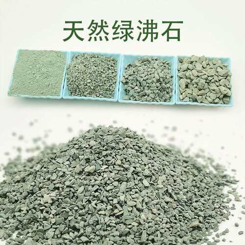 供应天然绿沸石水处理滤料吸氨石颗粒园艺栽培多肉铺面绿沸石颗粒