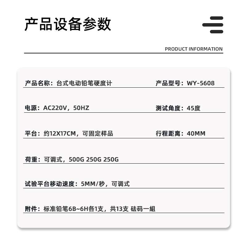 电动铅笔硬度计WY-5608喷涂层涂膜表面铅笔硬度试验油漆划痕测试
