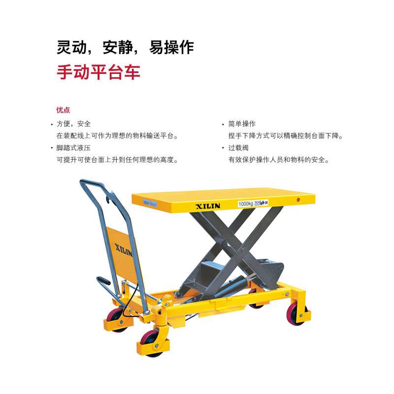 手动液压升降 1吨1.5t 小型平台车 手摇升高搬运车间移动固定工作