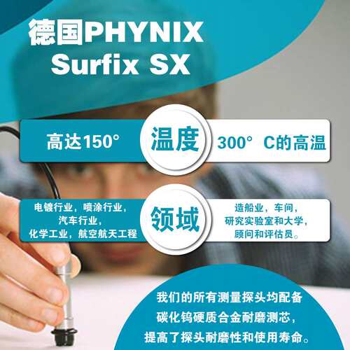 德国PHYNIX菲尼克斯 Surfix SX-N1.5 涂层测厚仪/漆膜测厚仪