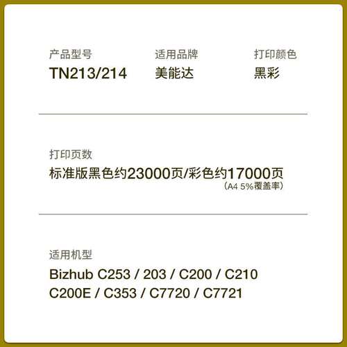 适用美能达Bizhub C253 203粉盒C200E C210 C353 TN213 TN214柯美