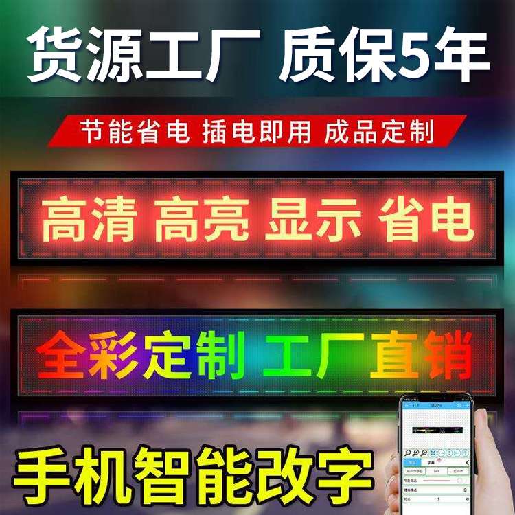 室内led显示屏 户外商用企业店面门头宣传滚动字幕屏幕高清电子屏