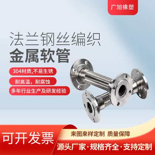 不锈钢法兰式金属软管耐高温高压软连接金属波纹管DN20~700