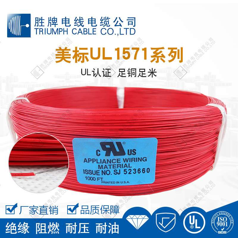 胜牌UL1571-26AWG细电线 电子设备连接线 LED照明灯饰线加工端子