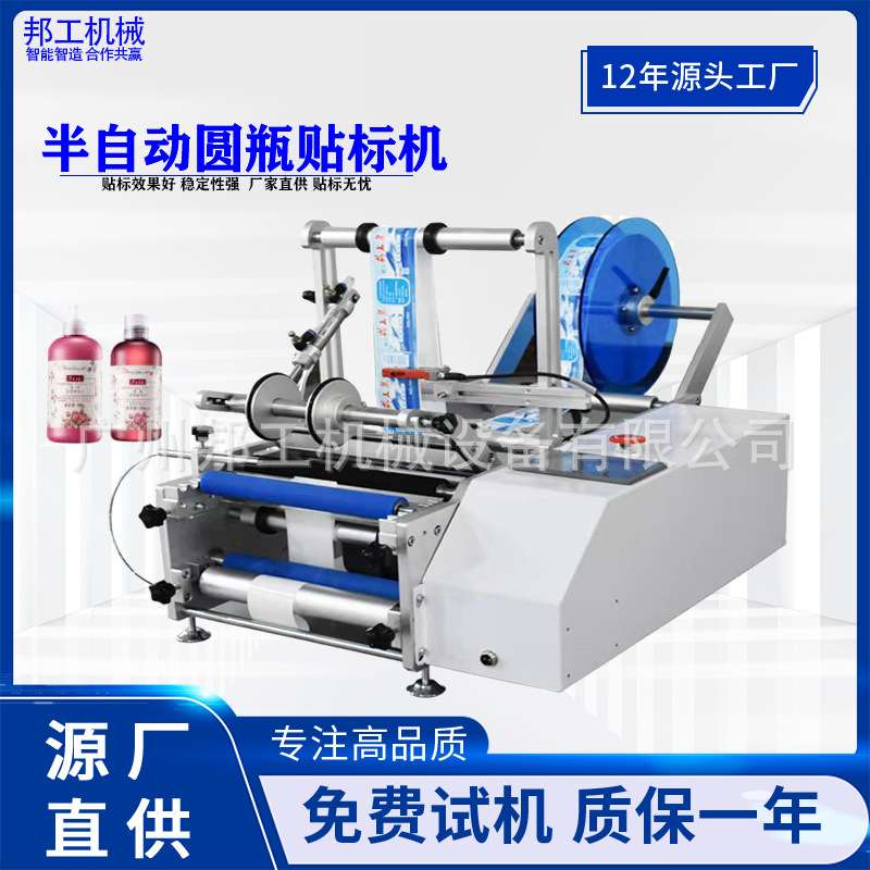邦工玻璃圆瓶贴标机红酒瓶贴双标台式塑料圆瓶贴标签圆瓶贴标机