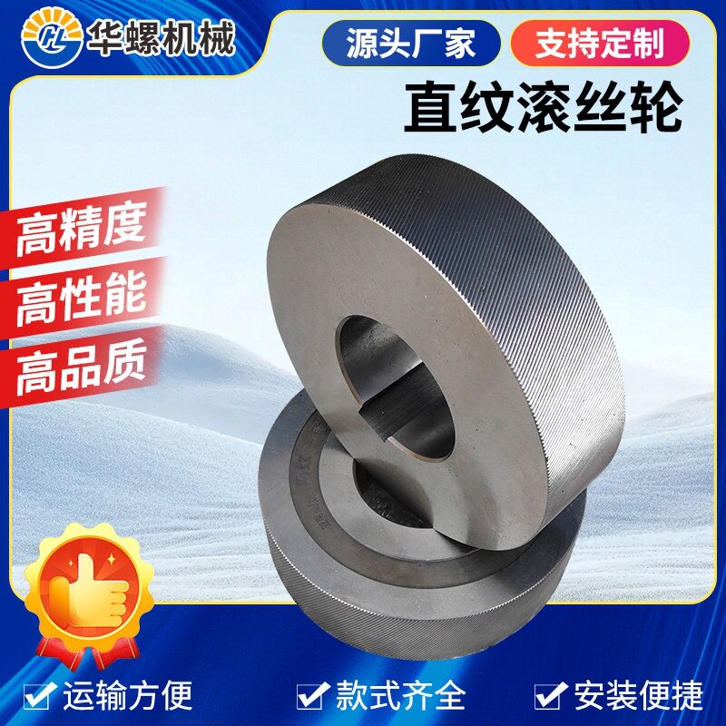 直纹滚丝轮磨具压花轮网纹斜纹滚花轮耐磨压花成型模具制做