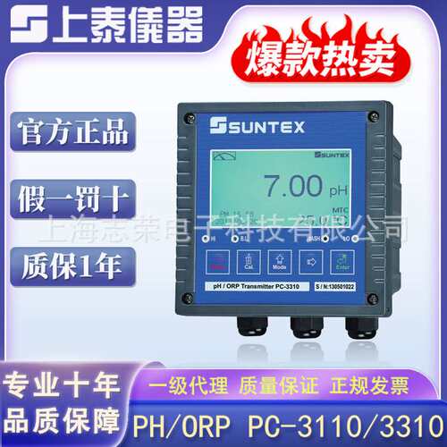 SUNTEX上泰PC-3310/3110智能型pH计/ORP变送器工业酸碱度在线检测