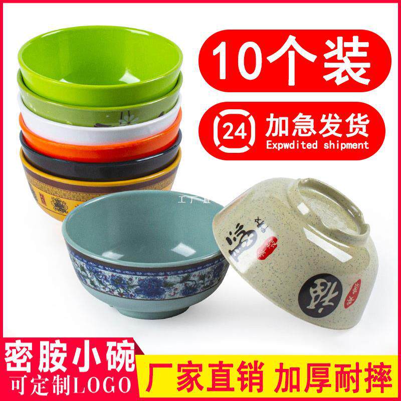 密胺碗塑料小碗商用米饭碗粥汤碗餐厅饭店食堂彩色仿瓷碗餐具