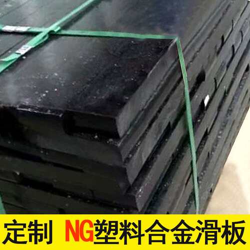 NG塑料合金件 NGA NGE工程塑料合金复合滑块 厂家直销NGD滑板垫块