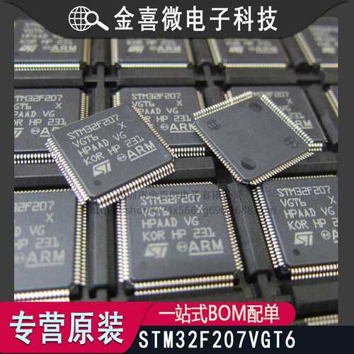 原装 STM32F207VGT6 LQFP100 ARM Cortex-M3 32位微控制器MCU