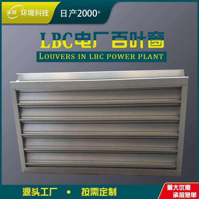 lbc电厂百叶窗专用双层防风沙外墙防雨百叶手动电动铝合金百叶窗