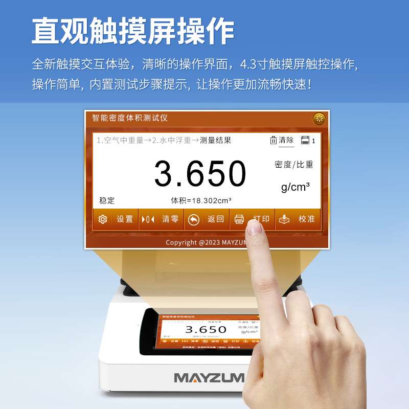 秒准MAYB302M固液粉三用密度计颗粒浮体密度计悬浮液乳液体比重计
