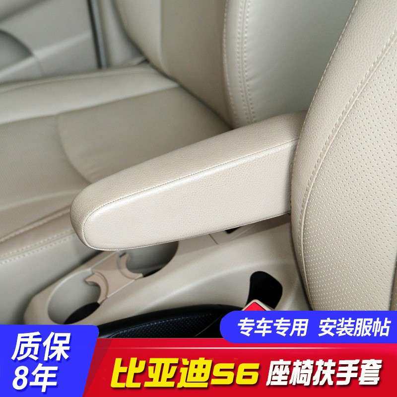 适用比亚迪S6座椅扶手套s6主驾驶扶手皮套侧扶手皮套专车专用翻新