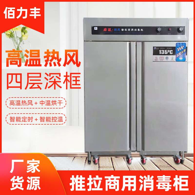 高温热风循环消毒柜 单双开门不锈钢餐具商用消毒柜推车款消毒柜