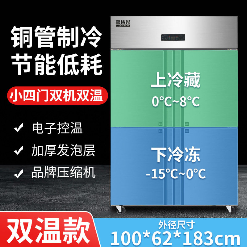 商用小四门全冷藏全冷冻双温柜冰柜展饭店冷冻柜大容量厨房专用柜