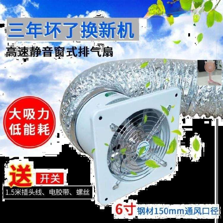 6寸抽风机 圆形排风扇通风扇 换气扇150mm窗口带罩厨房饭店车间屋