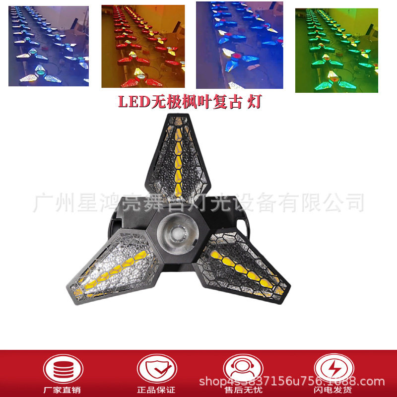 舞台灯LED无极旋转灯光秀复古效果灯清RGB全彩点控背景染色氛围灯