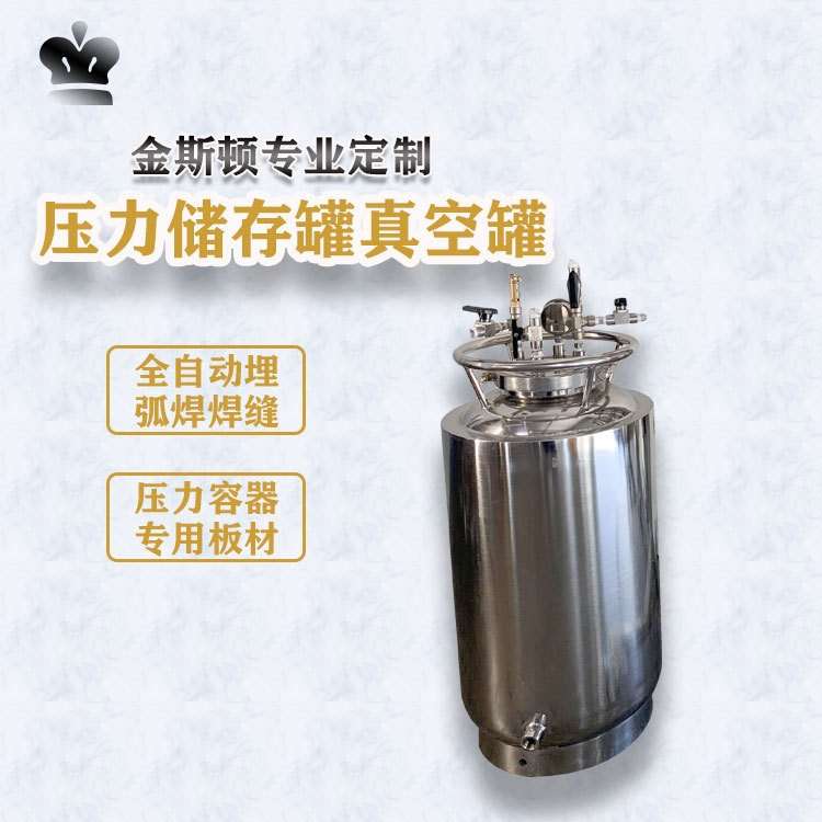 304不锈钢50L小型真空压力立式储气罐玻璃钢无塔液态水稳压容器