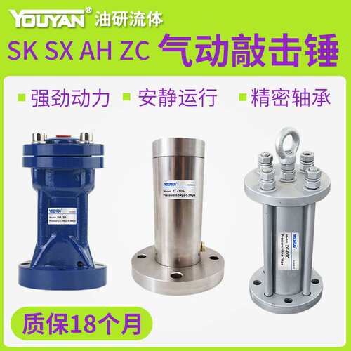 SK-30气动SX-40脉冲敲击锤ZC-60冲击AH气锤80气动敲击100振动器LP