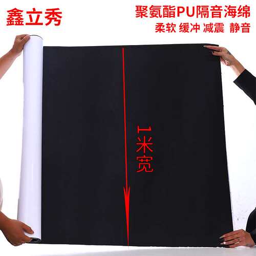 聚氨酯PU30密度阻燃海绵胶带缓冲防火隔音棉泡棉密封跨境热销减震