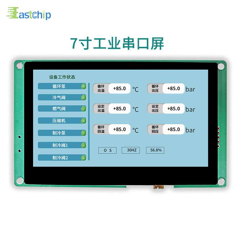 7寸液晶显示屏 串口屏 组态PIC工控工业机器电容触摸屏 MCU LCD屏