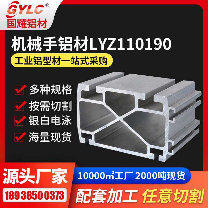 供应注塑机械手铝型材 线型模组运动结构滑台加厚材料机械手铝材