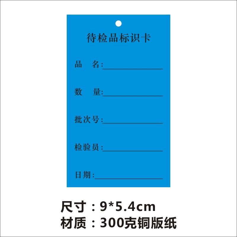 产品状态标识卡 质量跟踪卡 检验卡合格待处理不合格 流程流转卡X