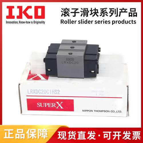 IKO直线导轨IKO滑块LRXDG20SL LRXDC25SL  LRXD25SL LRXDG25SL