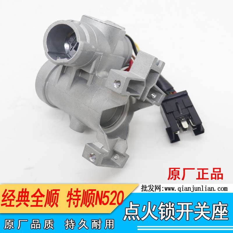 适用江铃经典全顺点火锁芯开关座点火开关座全顺点火锁芯点火开关
