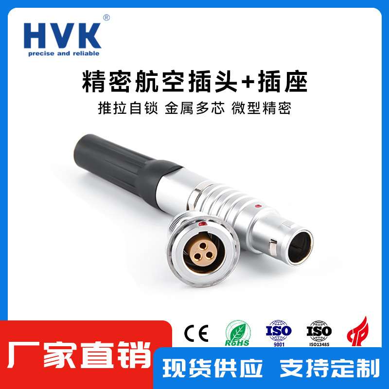 鸿万科HVK 兼容雷莫航空插头 M9耐高温防爆航空插头4芯金属连接器