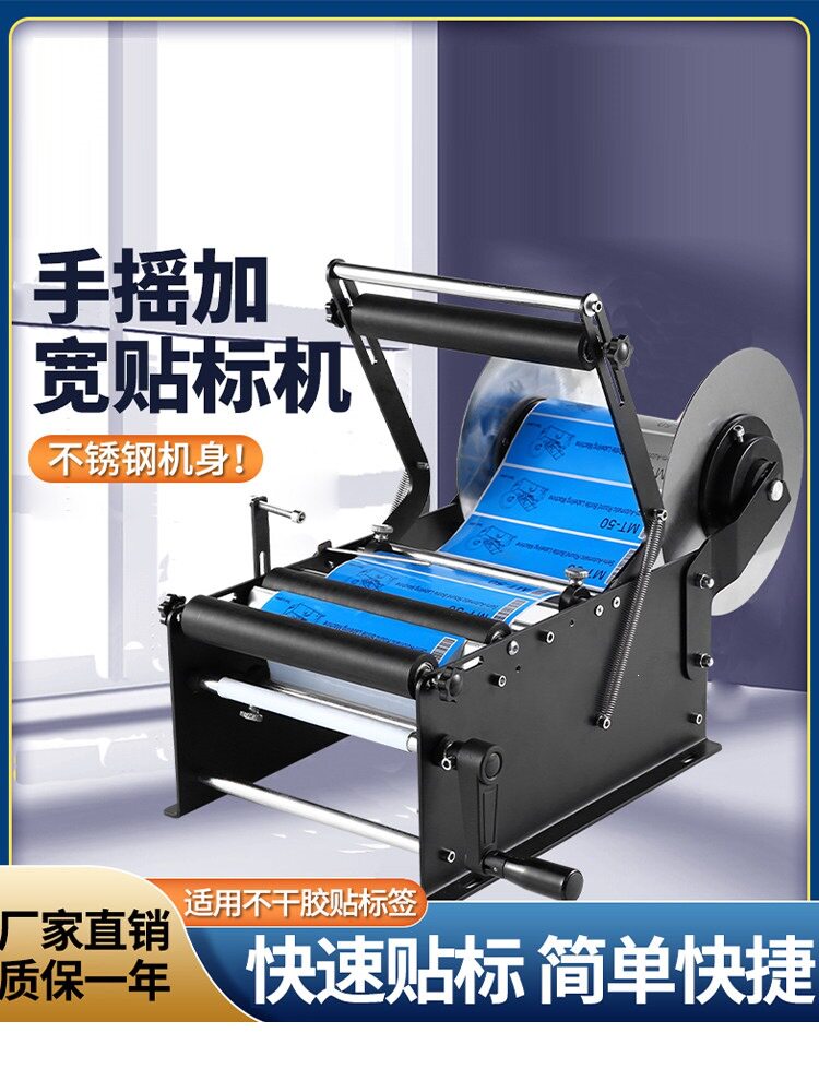 手摇加宽圆瓶贴标机圆罐贴标机手动标签机小型不干胶标贴塑料贴标