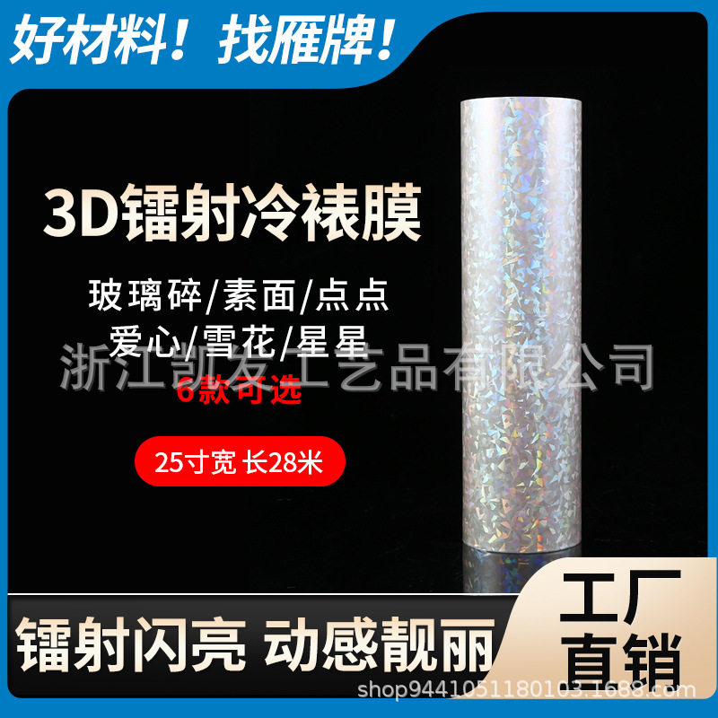 现货PVC镭射膜 透明预涂星星十字纹玻璃碎彩虹膜 幻彩膜磨砂膜