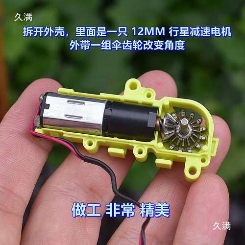 微型 12MM 行星减速电机 DC3V 73转 带伞齿 转换角度 大扭力