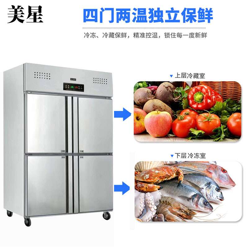 四门冰箱商用冷藏冷冻厨房4开门雪柜双温大容量立式6门冷柜