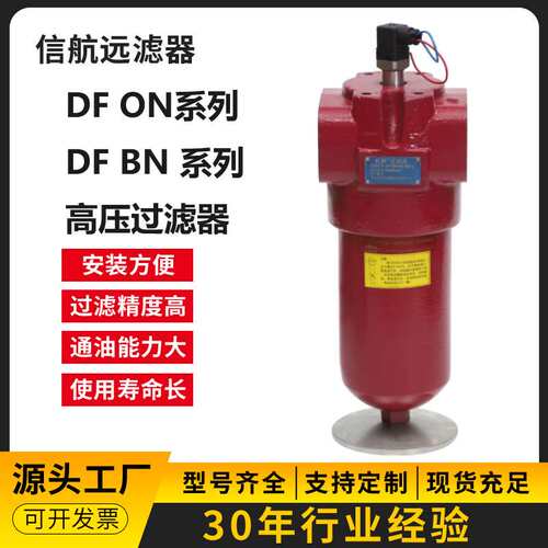 DFK BN/HC330F 3 5 10 20 A1/-L24 高压过滤器