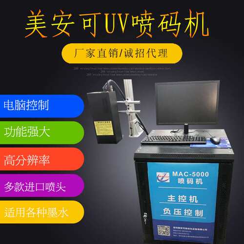 供应深圳东莞单喷头大小宽幅喷码设备厂家直销全自动喷码机喷墨