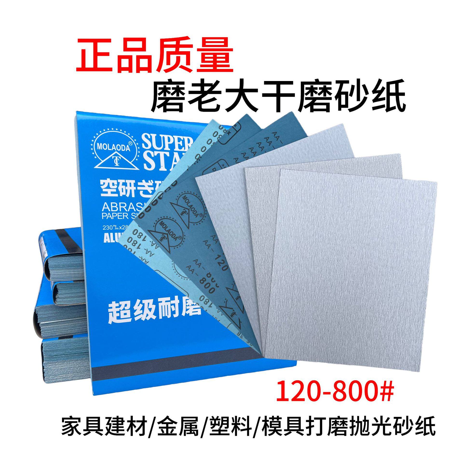 批发磨老大涂层白砂纸金属不锈钢干磨砂纸800目细沙木砂沙皮纸