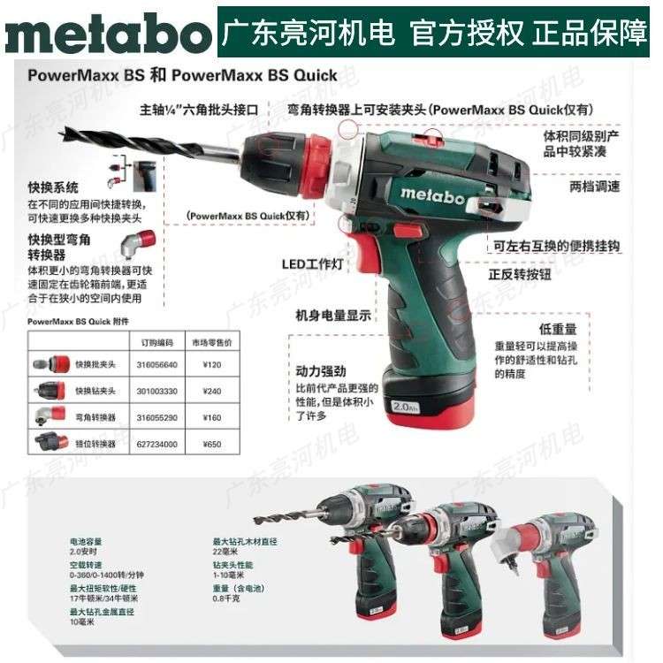 跨境Metabo麦太保PowermaxxBS充电式充电钻12V标准版充电式起子