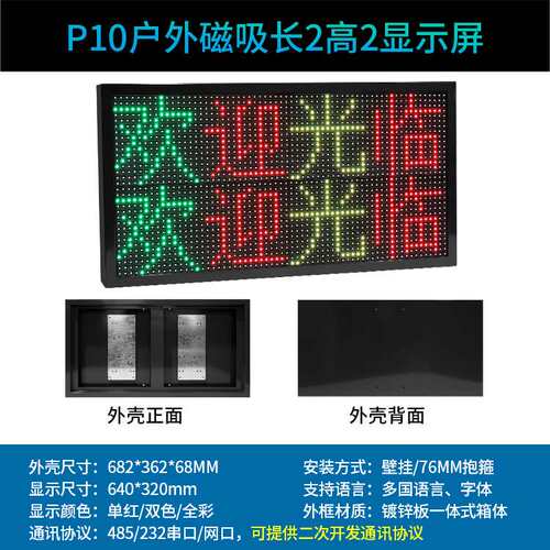 P10长2高2车牌识别交通诱导屏剩余车位指示看板数字时钟led显示屏