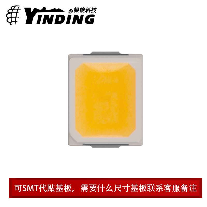 银锭科技2835灯珠 高亮暖黄光0.2w贴片式led灯珠筒灯射灯光源芯片