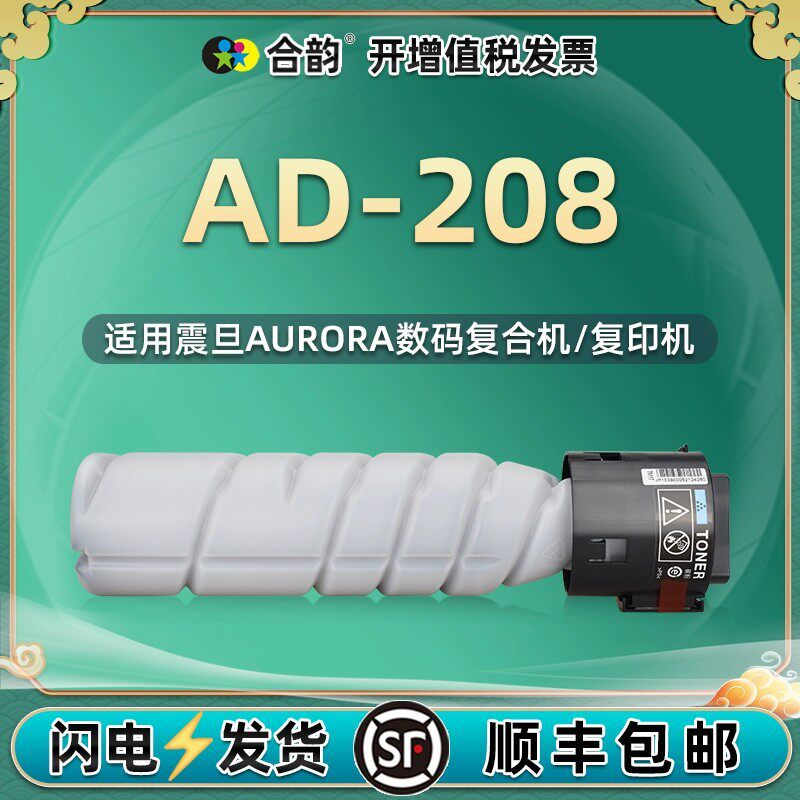 AD208粉盒通用震旦牌AD248复印机粉筒ADT-199墨粉盒AD207硒鼓碳粉