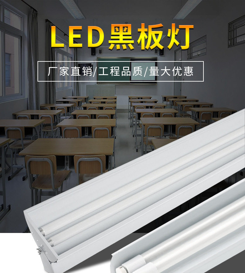 T8可旋转教室黑板灯单管双管加厚带罩LED日光灯36w全套支架灯白色