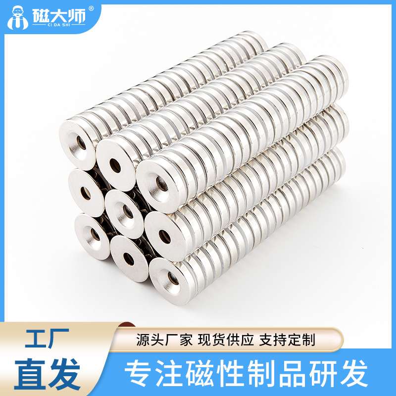 工厂直销磁铁圆形沉孔吸铁石钕铁硼磁钢磁石永磁磁性磁环耐高温