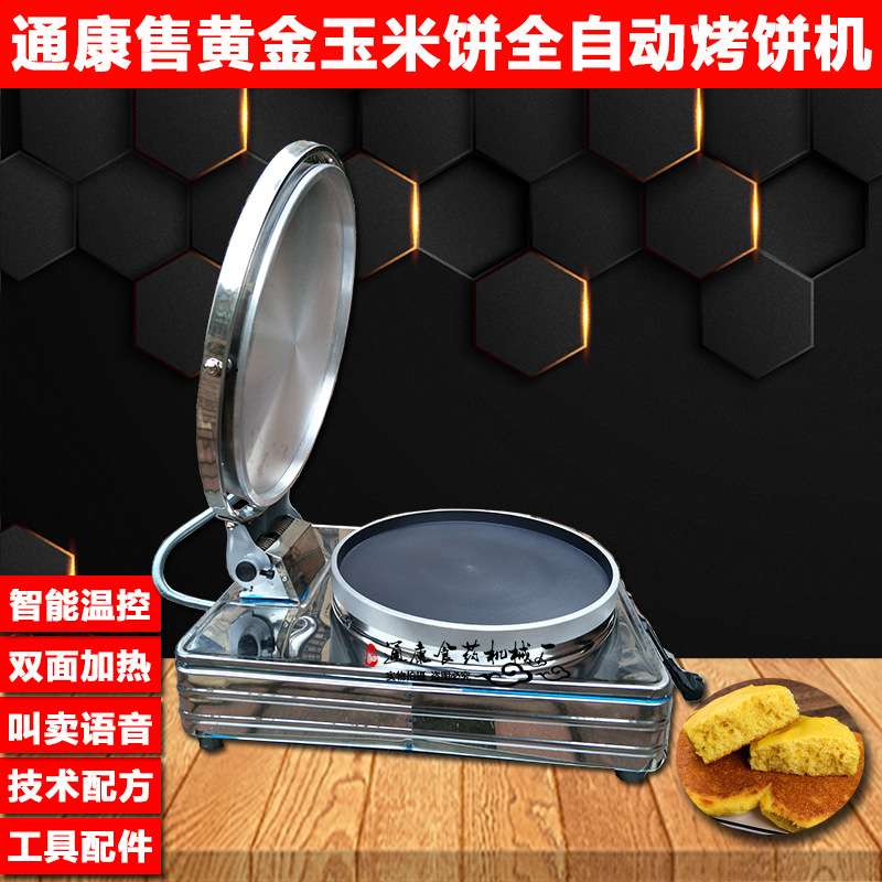 通康商用电热多功能双加热自动恒温台式电饼铛 煎烤烙饼机电烤炉