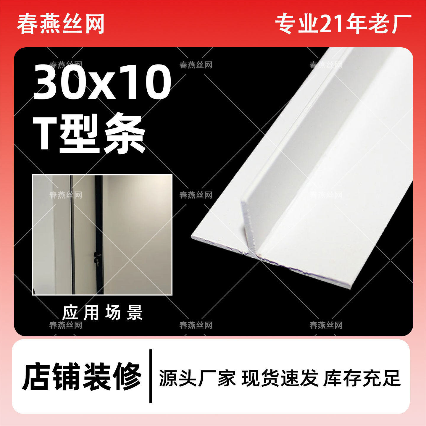 PVC白色塑料找平压缝条卡条T型条压边条冲筋条阴角悬浮吊顶天花