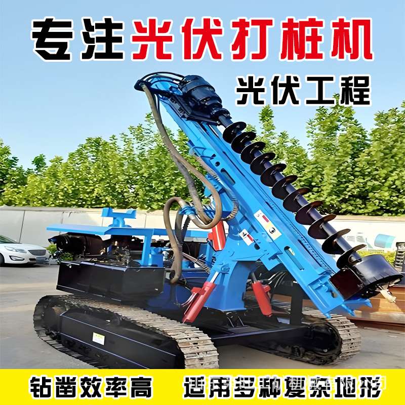 山地工程履带式光伏打桩机小型液压打桩机太阳能发电站钻孔机