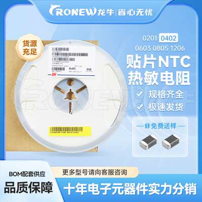 0603 1% 10K NTC B值3380 3950顺络风华贴片NTC热敏电阻 现货供应